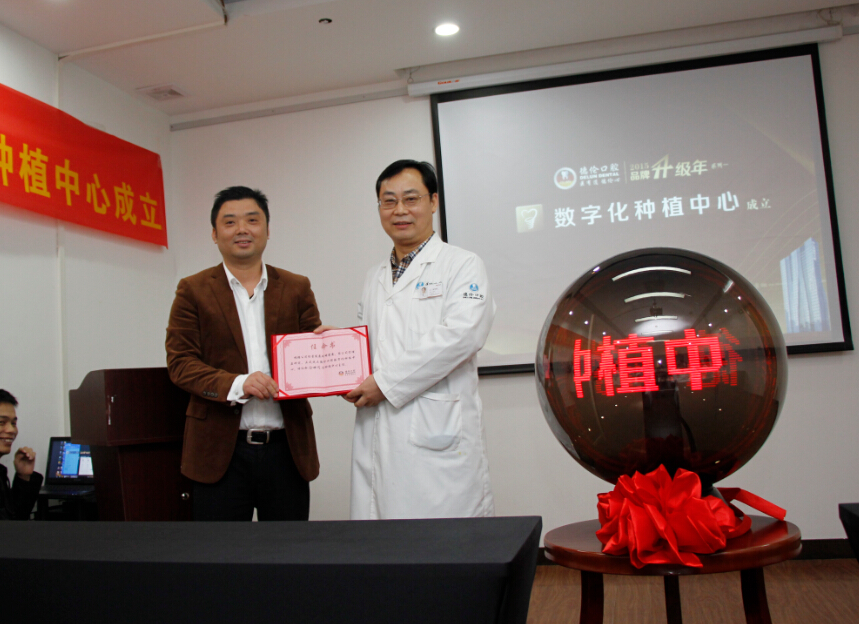 德伦口腔数字种植中心成立