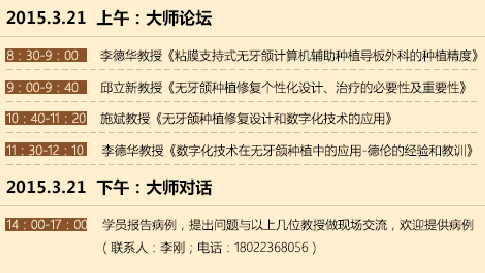 国际第二届种植牙大师论坛3月21日启幕