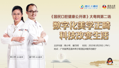 《国民口腔公开课》开课