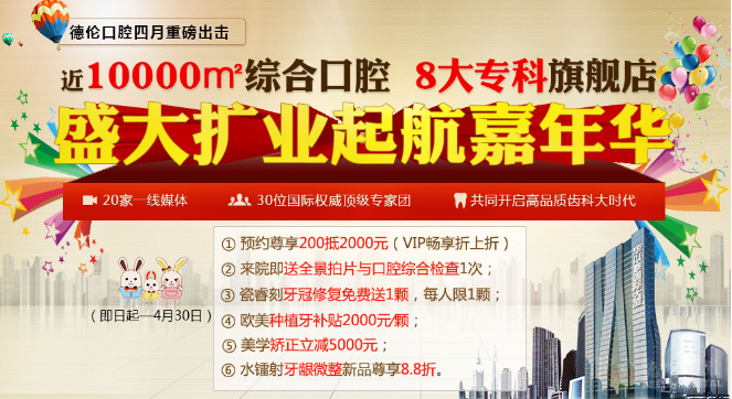 德伦口腔8大专科旗舰店2016扩业起航嘉年华