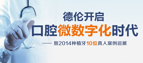 口腔微数字时代