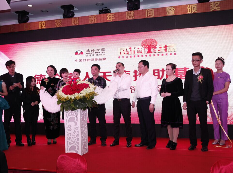 德伦天使援助基金