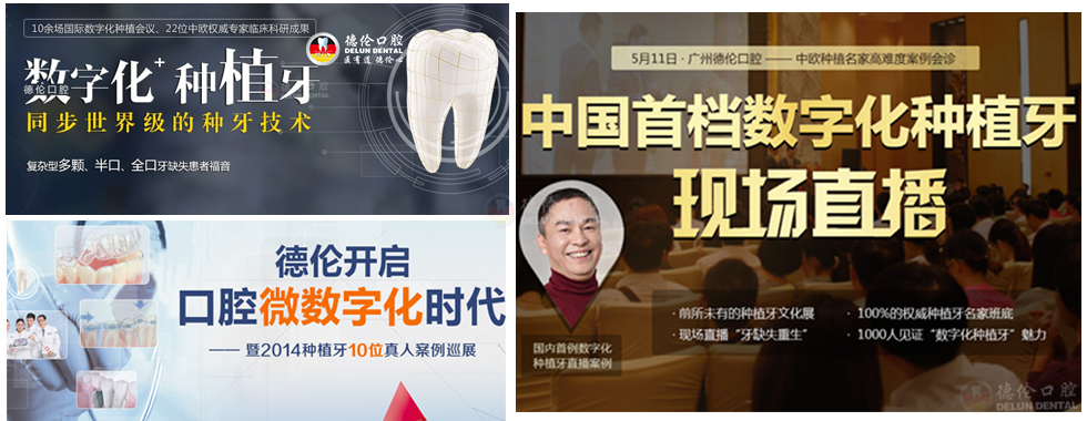 2014年底德伦口腔国内首家引进数字化技术系统