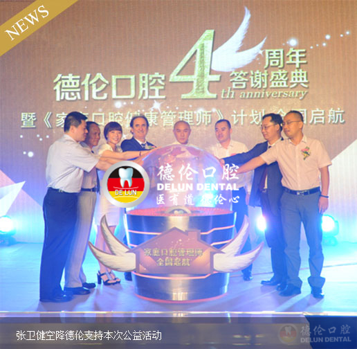 德伦口腔4周年现场图